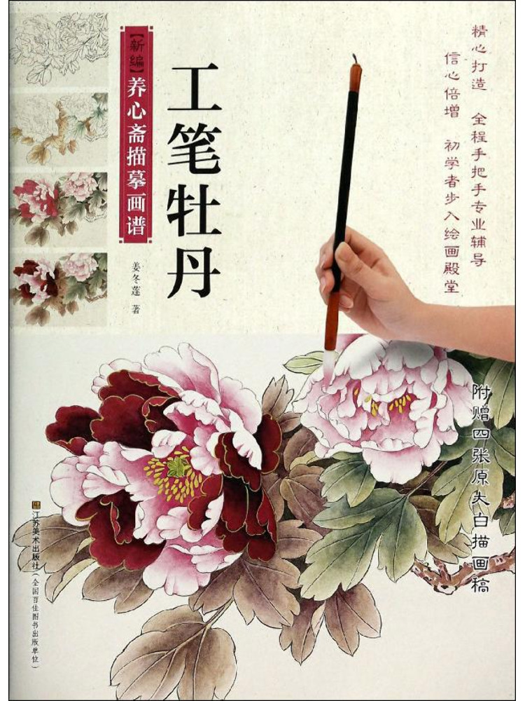 Photography Fine Art - Boek-Winshare Fine Brush Peony Painting