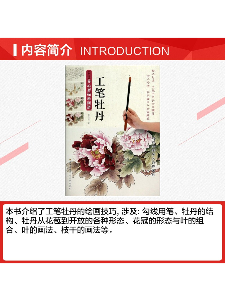 Boek-Winshare Fine Brush Peony - Photography Fine Art recensie en prijs